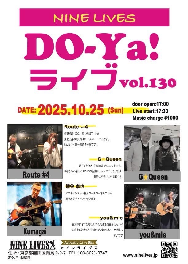 【10月25日】DO-Ya!ライブ vol.130