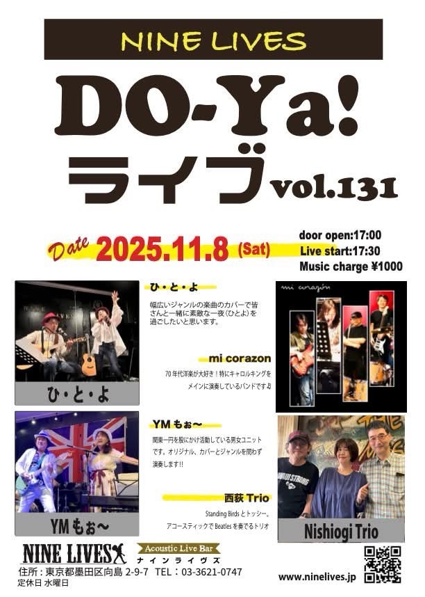 【11月8日】DO-Ya!ライブ vol.131