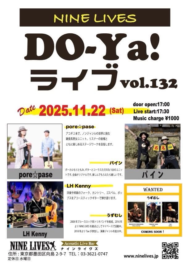 【11月22日】DO-Ya!ライブ vol.132