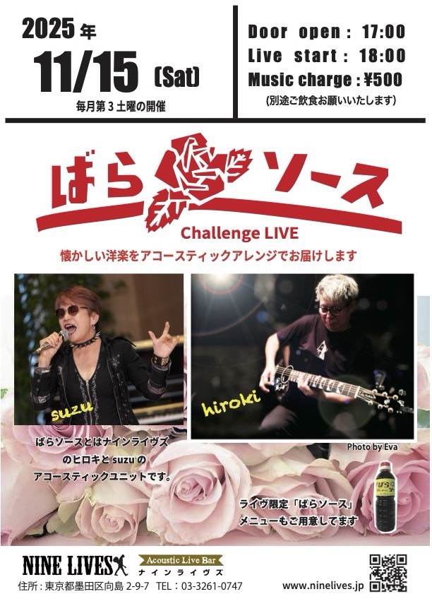 【11月15日】ばらソース Challenge Live