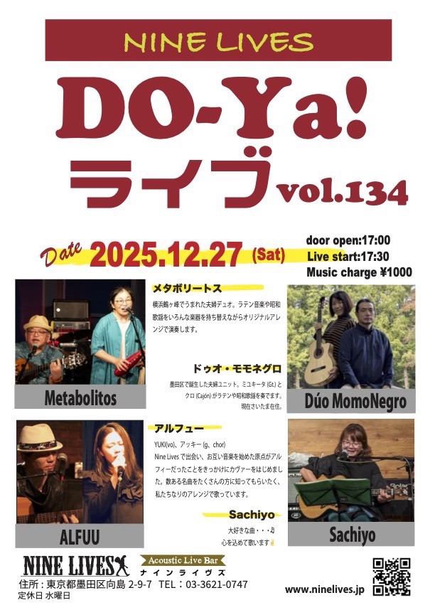 【12月27日】DO-Ya!ライブ vol.134