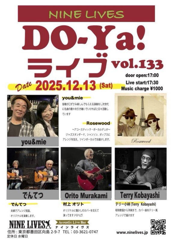 NINELIVES（ナインライヴス） | 東京都墨田区向島アコースティックバー
