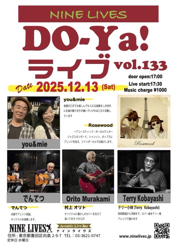 【12月13日】DO-Ya!ライブ vol.133