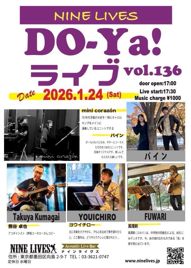 【1月24日】DO-Ya!ライブ vol.136