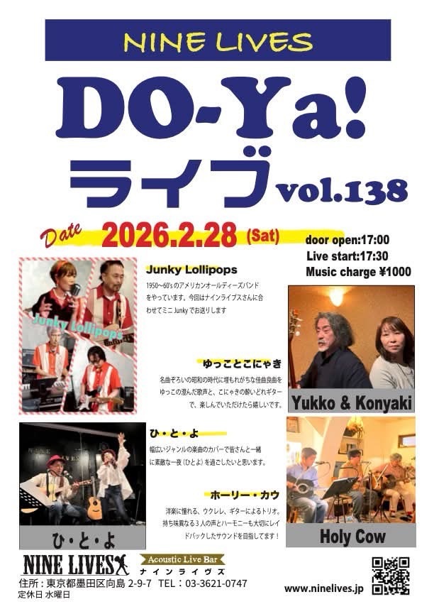 【2月28日】DO-Ya!ライブ vol.138