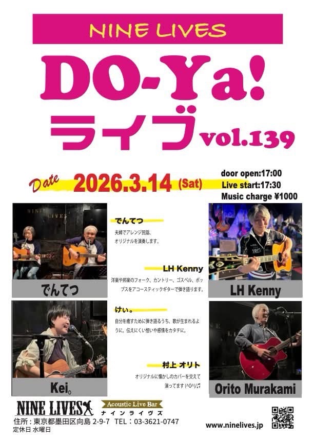 【3月14日】DO-Ya!ライブ vol.139