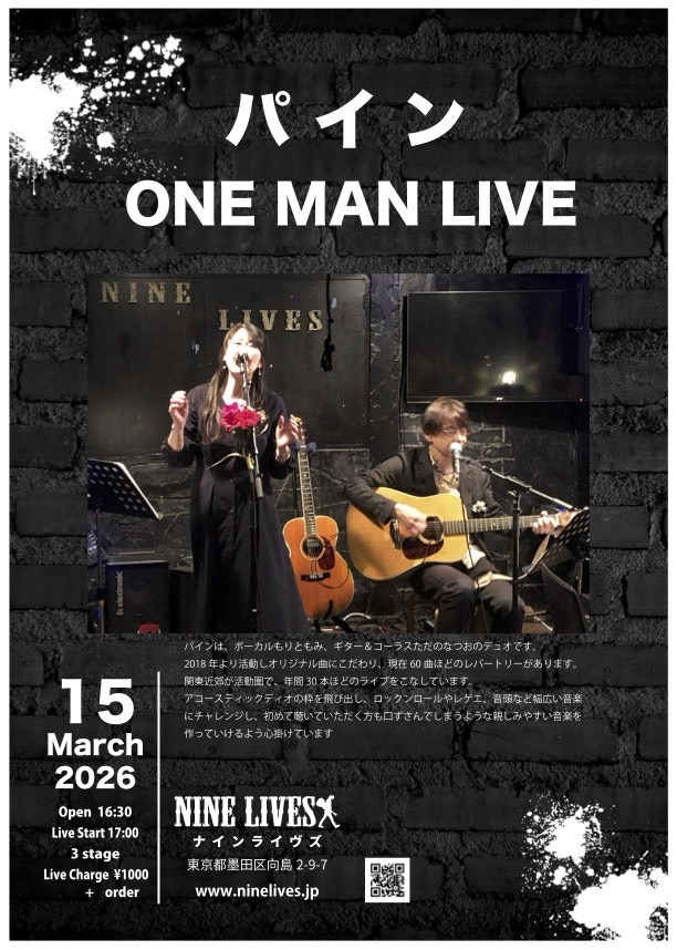 【3月15日】パイン ONE MAN LIVE