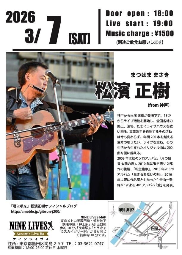 【3月7日】松濱正樹（from神戸）