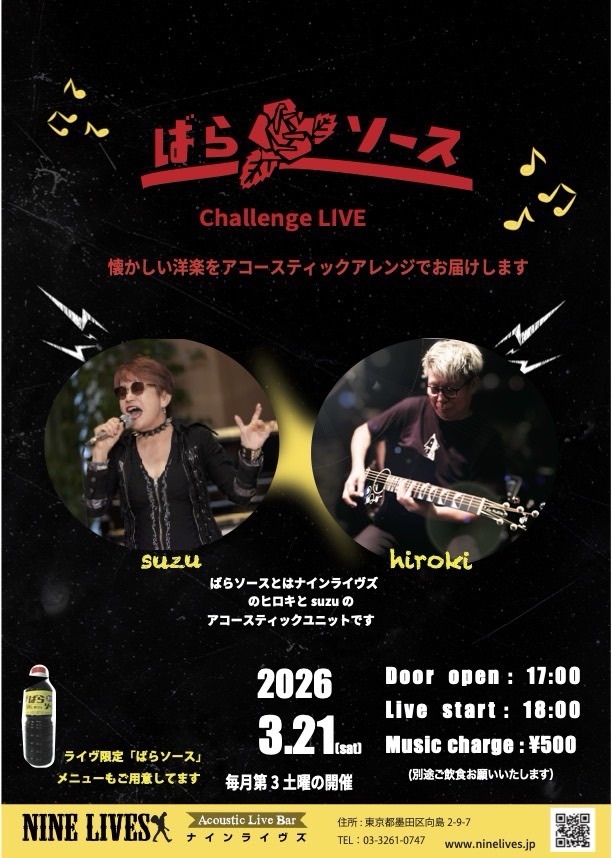 【3月21日】ばらソース Challenge Live