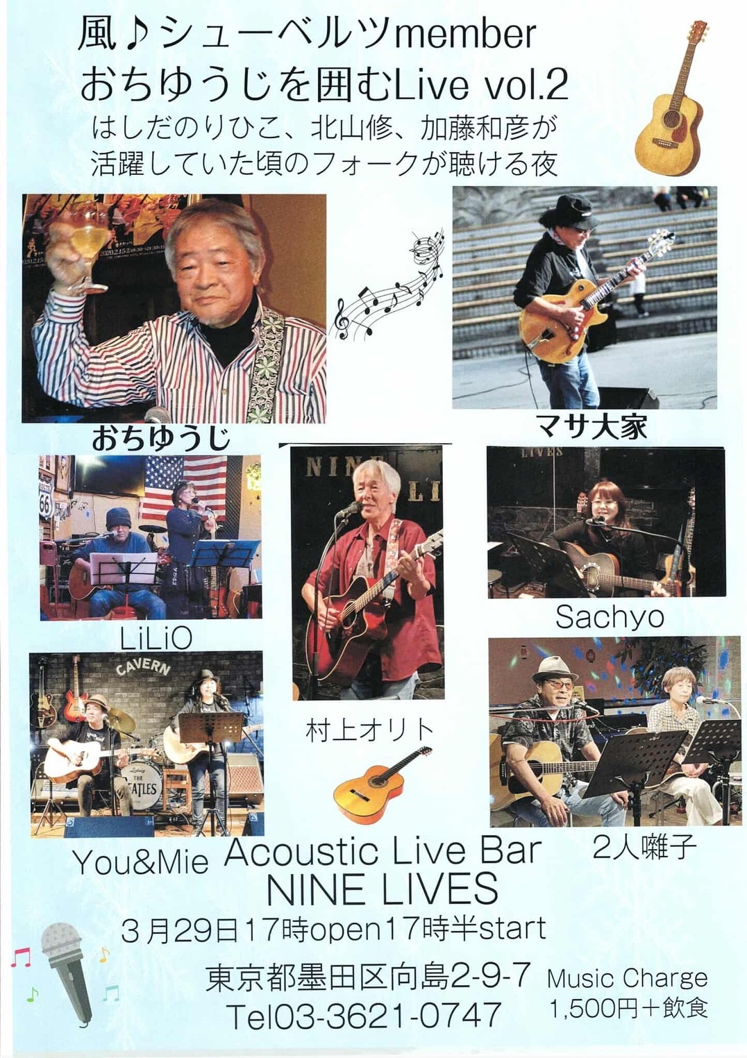 風♪シューベルツmember おちゆうじを囲むLive vol. 2