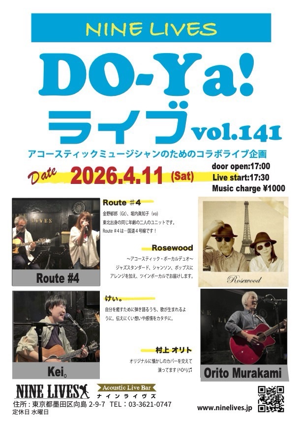 【4月11日】DO-Ya!ライブ vol.141