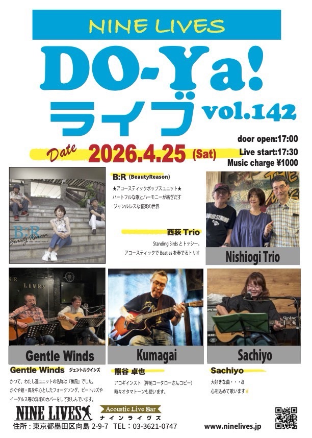 【4月25日】DO-Ya!ライブ vol.142