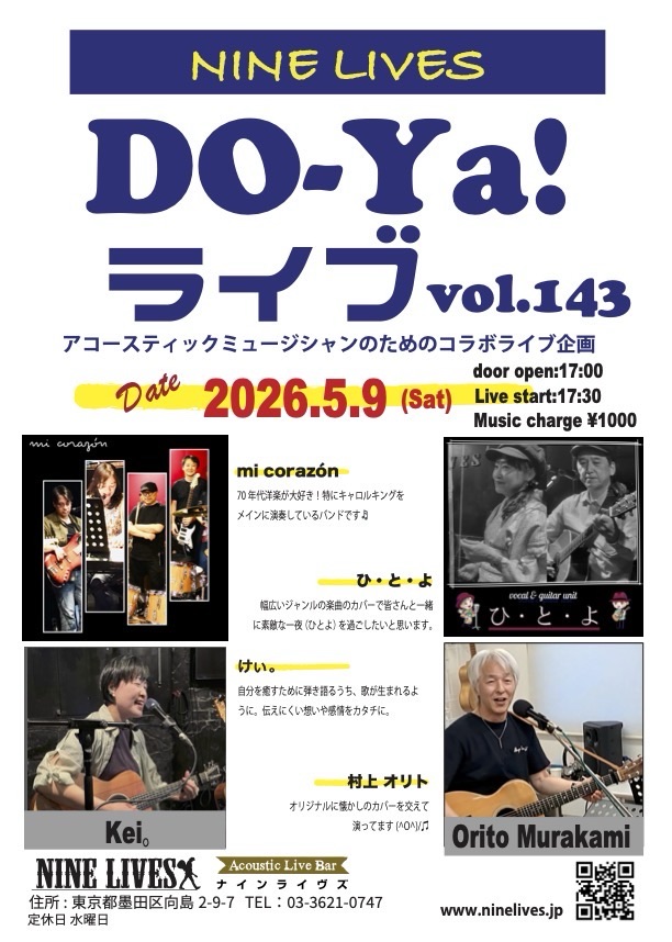 【5月9日】DO-Ya!ライブ vol.143