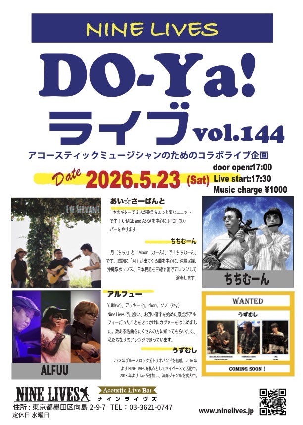 2026年 5月のイベント | NINELIVES（ナインライヴス）