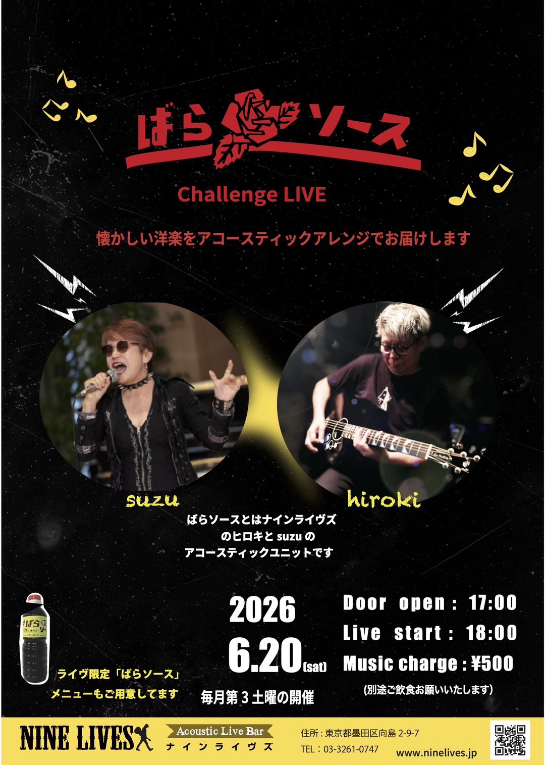 【6月20日】ばらソース Challenge Live