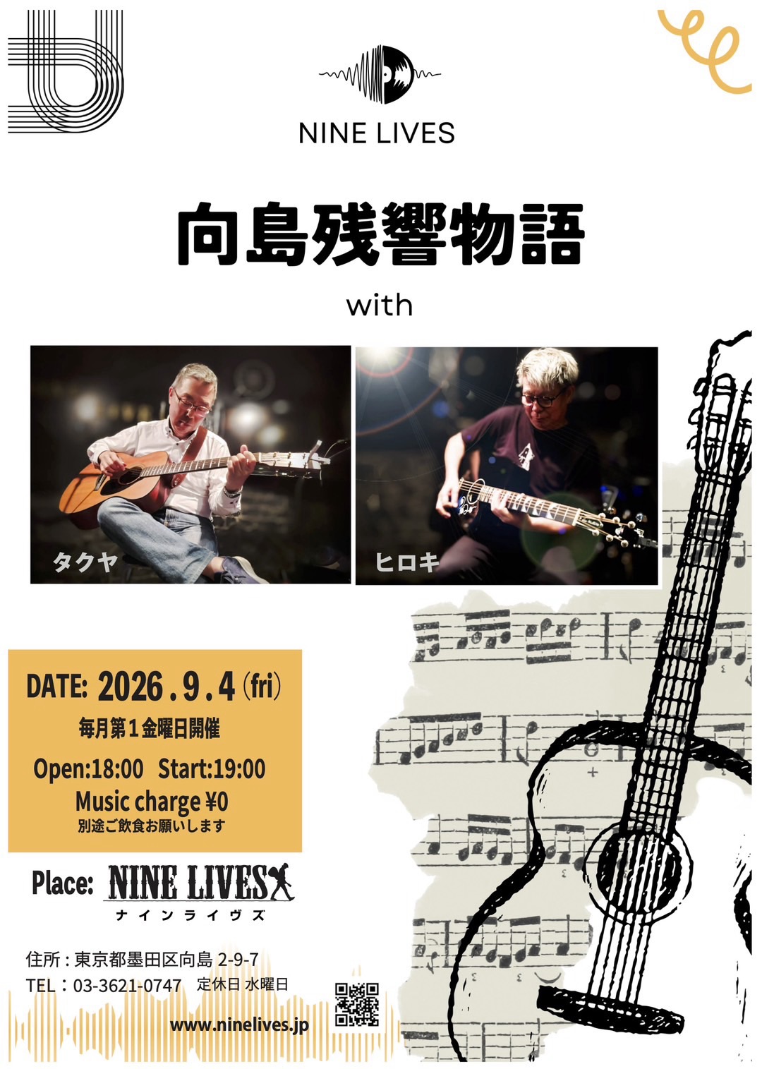 【9月4日】タクヤとヒロキ 残響物語